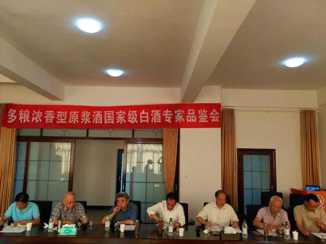 多糧濃香型原酒國(guó)家 級(jí)白酒專(zhuān)家品鑒會(huì)